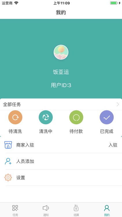 洁阔施工端 screenshot-3