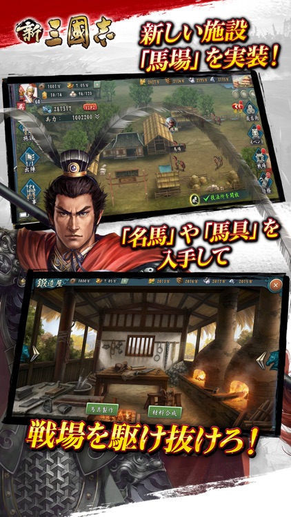 新三國志:育成型戦略シミュレーションゲーム screenshot-4
