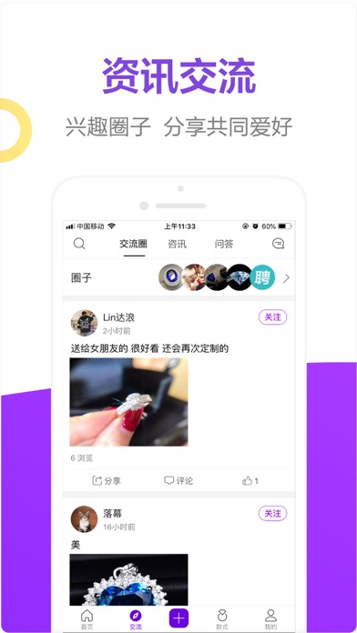 珍宝-开启珠宝个性化定制时代 screenshot 3