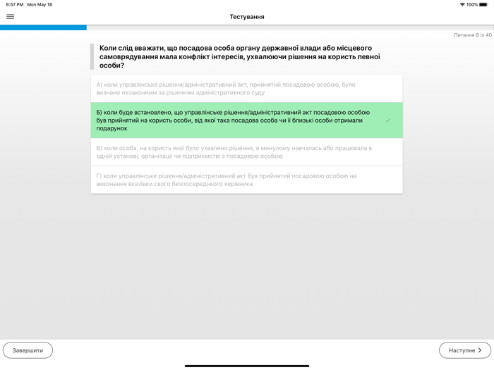 Тест держслужбовця України