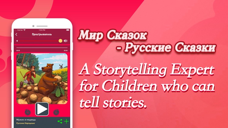 Мир Сказок - Русские Сказки