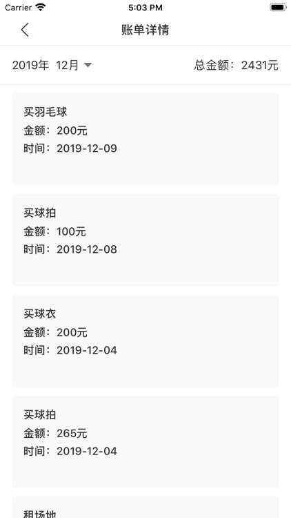 羽球体育--记账专家