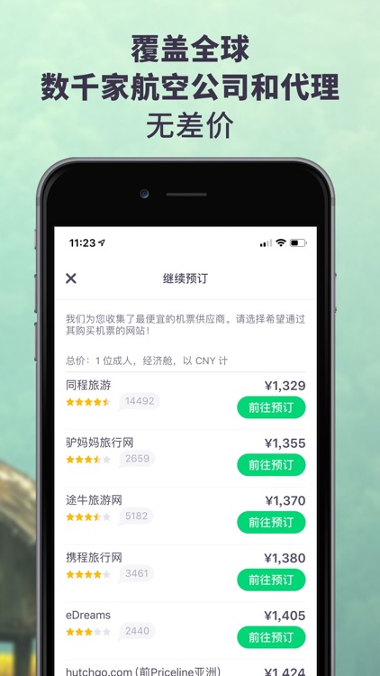 Skyscanner天巡旅行-全球机票酒店租车 screenshot-5