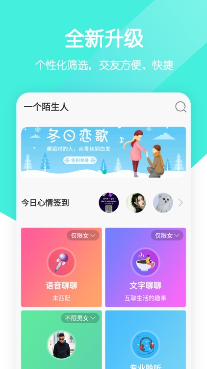 一个陌生人- 一对一语音交友平台