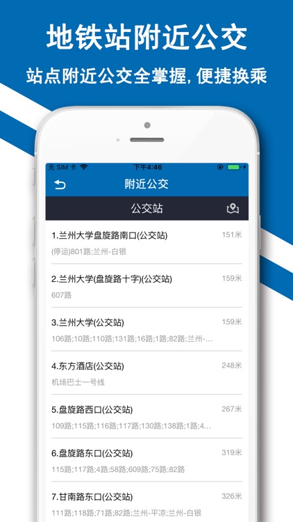 兰州地铁-甘肃兰州地铁导航助手 screenshot-4