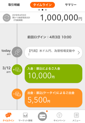 じぶん銀行アプリ（auじぶん銀行） screenshot 4