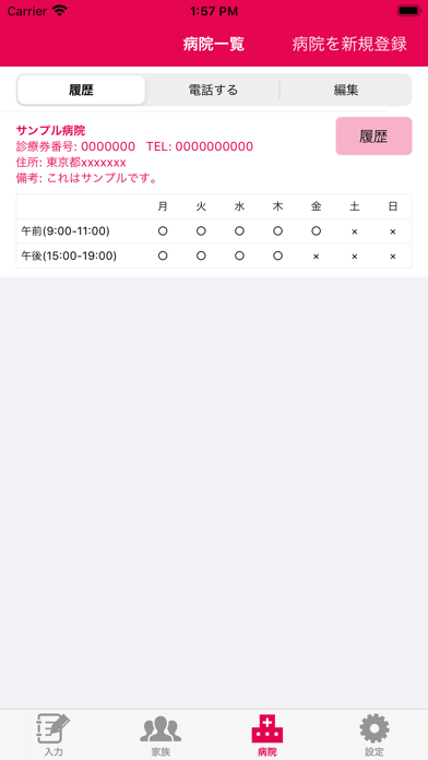 医療費メモ帳 screenshot 4