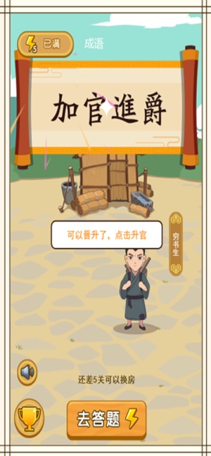 Idiom Champion : Match(圖1)-速報App