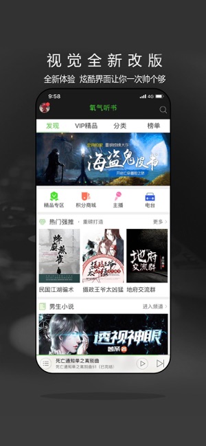 氧气听书(圖1)-速報App