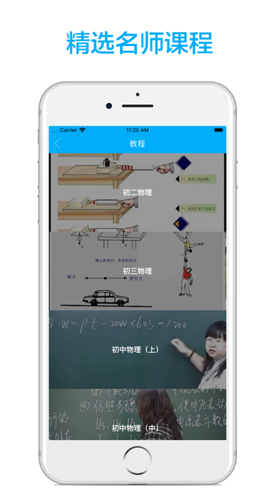 初中物理-名师课堂教学视频大全 screenshot 2