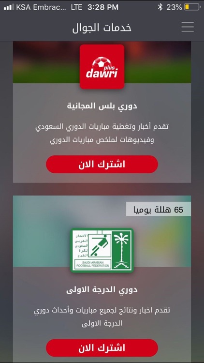 Dawri Plus - دوري بلس screenshot-5