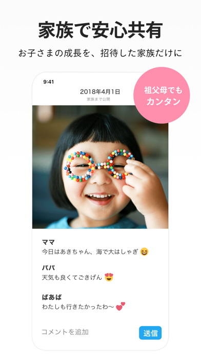 家族アルバム みてね screenshot1