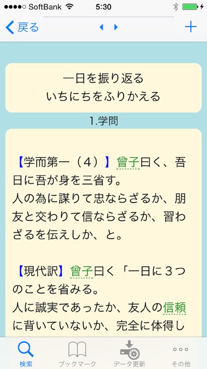 論語 入門〜孔子からの伝言〜