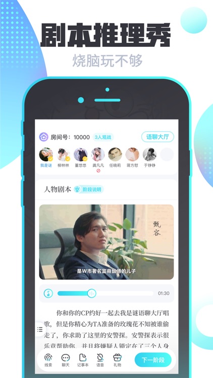 我是谜-语聊交友剧本推理