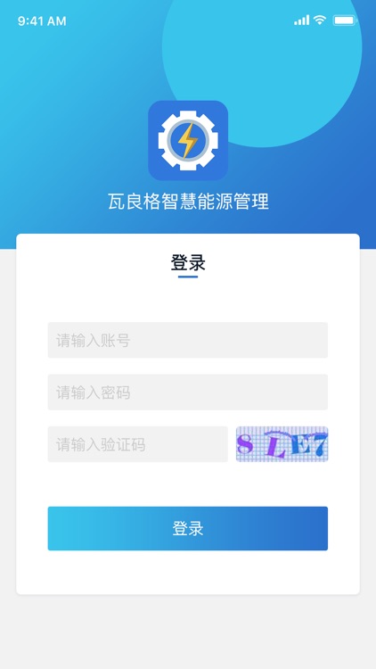 瓦良格智慧能源管理