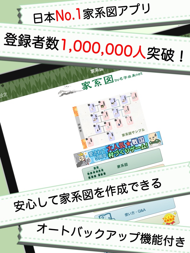 家系図 By 名字由来net 日本no 1 100万人 をapp Storeで