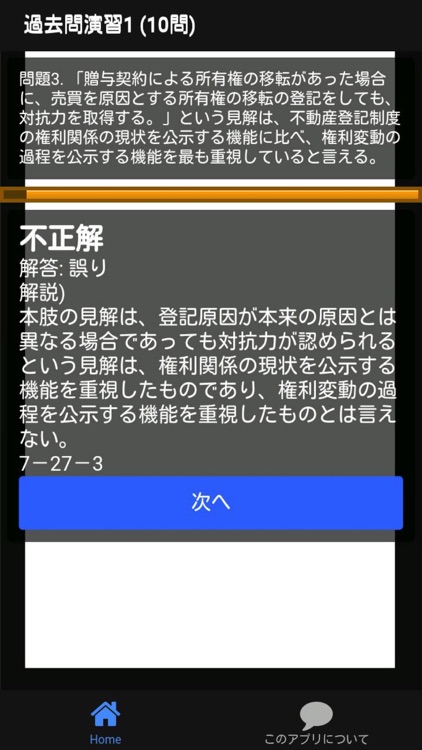 司法書士 過去問⑫ 「不登法総論」 司法書士試験