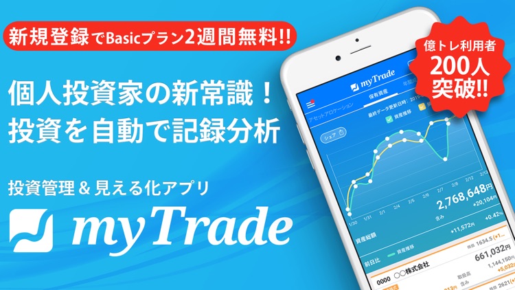 投資管理マイトレード-株式投資を自動で記録分析