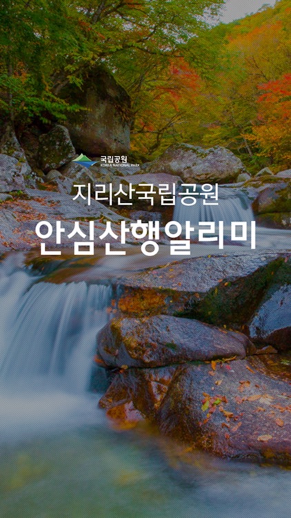 안심산행알리미