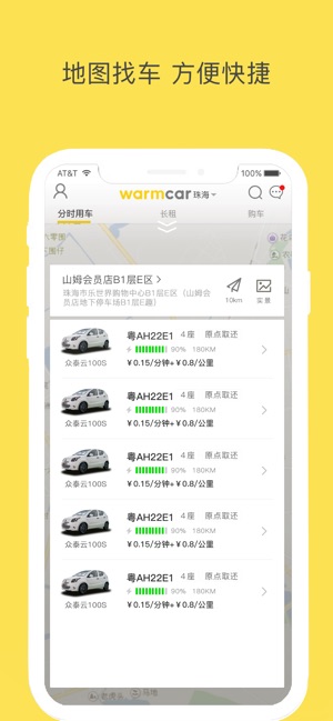 WarmCar我们用车-共享汽车(圖2)-速報App