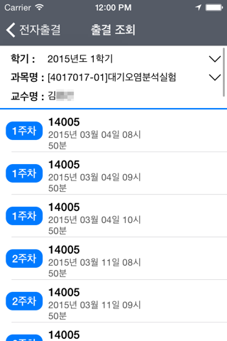 청주대학교 전자출결시스템 - náhled
