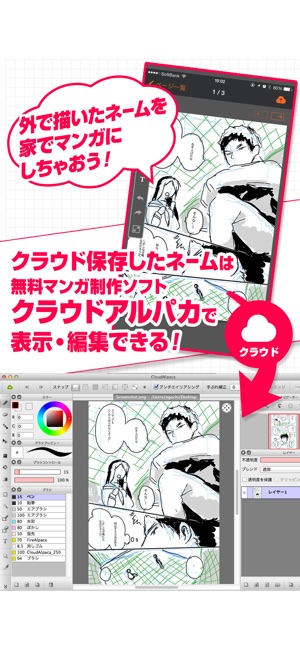 マンガネーム 漫画 コミック作成のペイントアプリ をapp Storeで