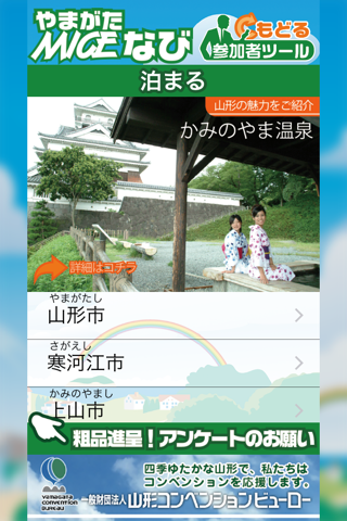 Yamagata MICE Navi screenshot 4