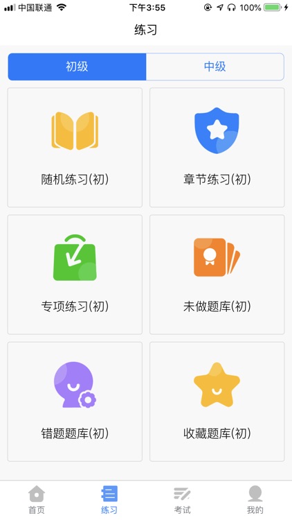 消考通APP