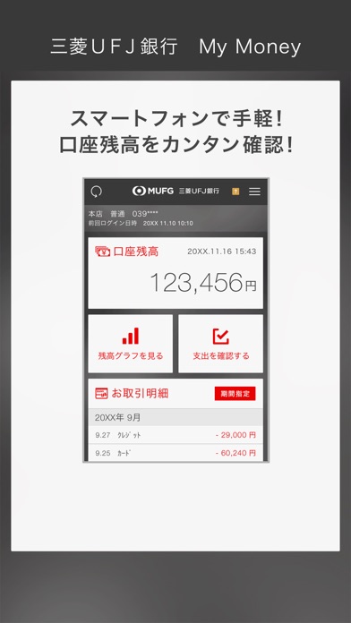 三菱UFJ銀行　My Money screenshot1
