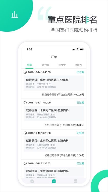 医院预约挂号网-全国三甲医院预约挂号导诊
