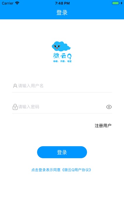 微云Q screenshot-4