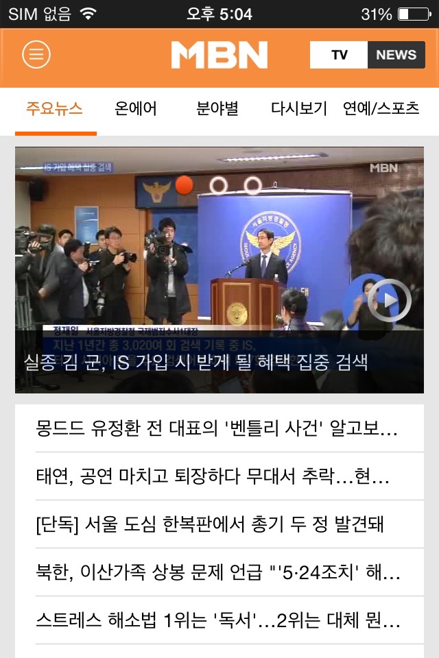 MBN 매일방송 screenshot 4