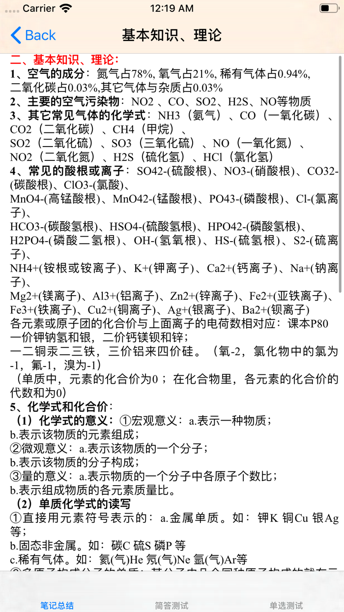 中考化学复习大全