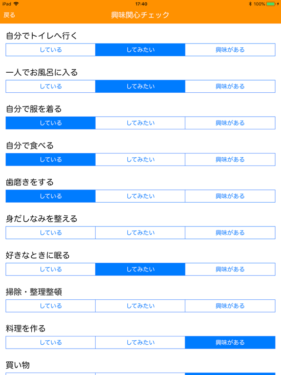 興味関心チェックシート By Moff Inc Ios 日本 Searchman アプリマーケットデータ