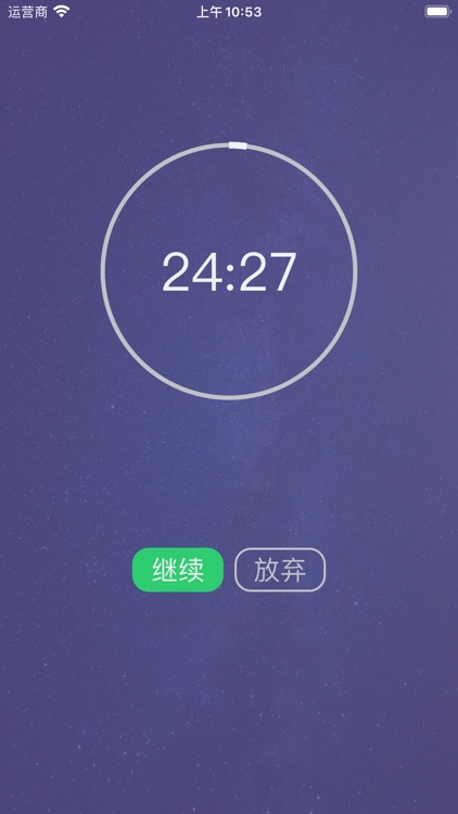 专注时钟-注意力训练习惯养成 screenshot-3