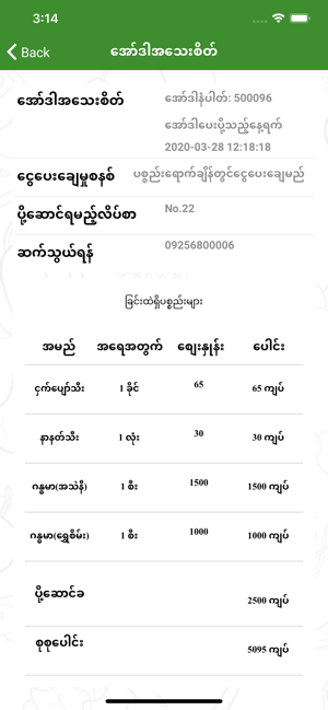 Fresh Delivery Myanmar(圖9)-速報App