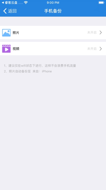 睿客云盘 screenshot-3