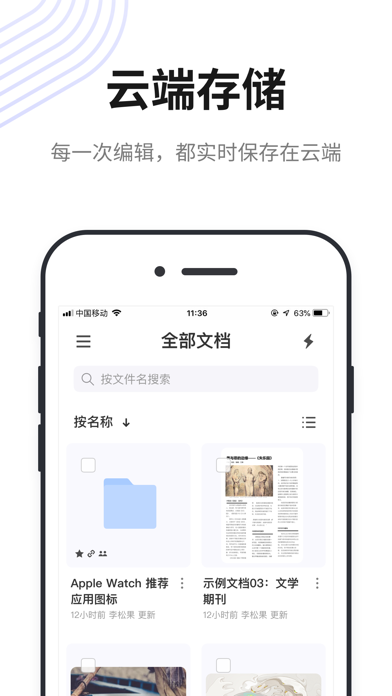松果文档-文档在线协作编辑 screenshot 3
