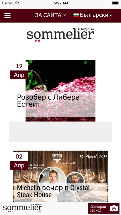 Sommelier.bg screenshot-5