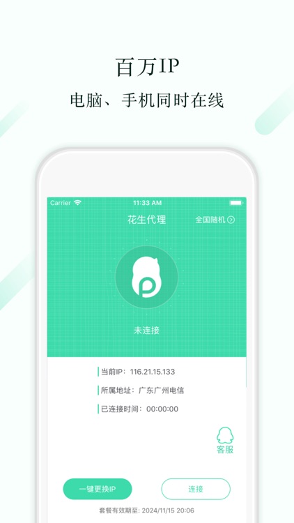 花生代理