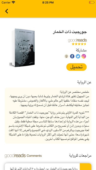 روايات فوزي عبده screenshot 3