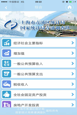 青浦统计 screenshot 2