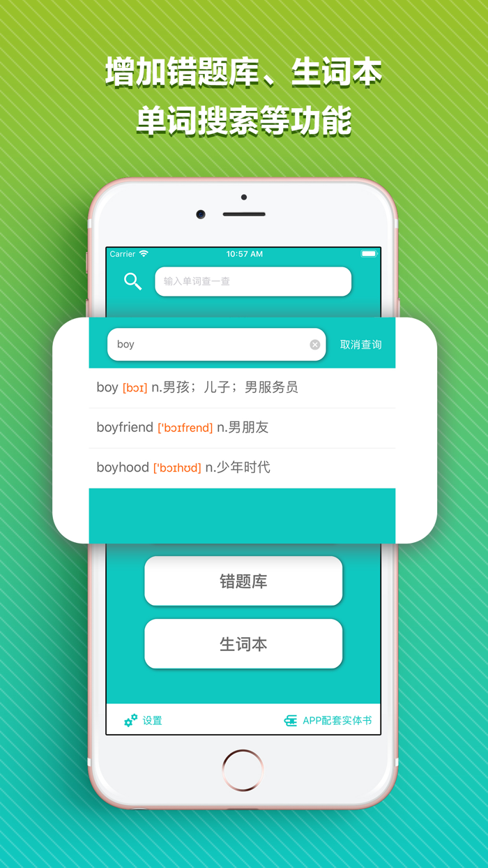 KET核心词-闯关速练疯狂刷题