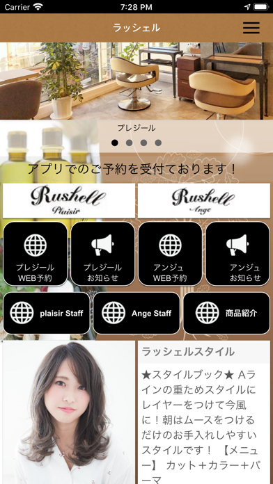 Screenshot #1 pour ラッシェル