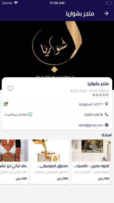 شقراء screenshot 4