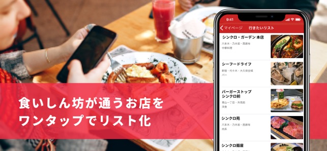 食いしん坊たちが愛するグルメアプリ シンクロライフ をapp Storeで
