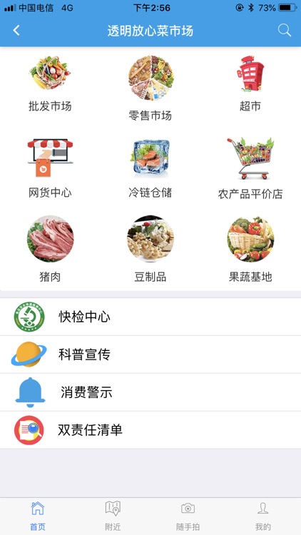 淮安透明食药监公众版