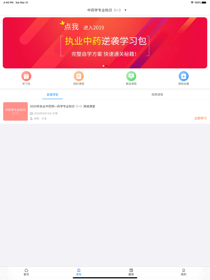 执业药师考试题库-药师学习助手