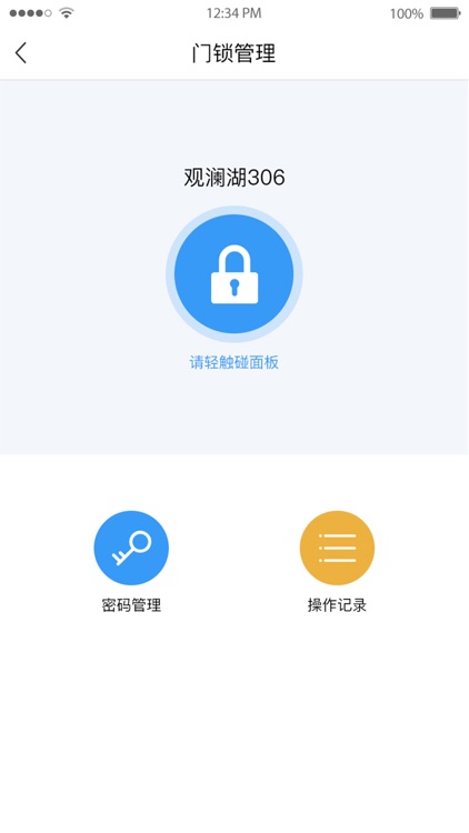网约房门锁 screenshot-3