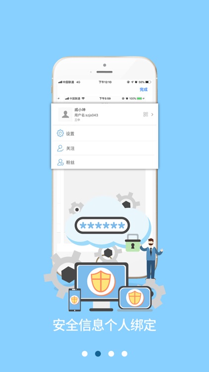 阳光校平台 screenshot-3